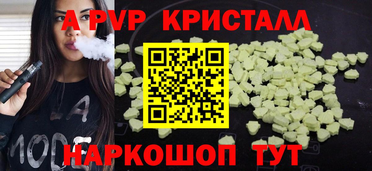 Сорочинск  Альфа ПВП VHQ  A PVP кристаллы  Вход с VPN 