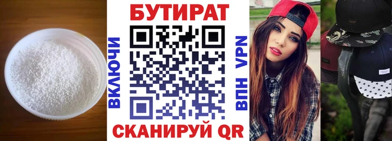 купить   Сорочинск  БУТИРАТ бутандиол 