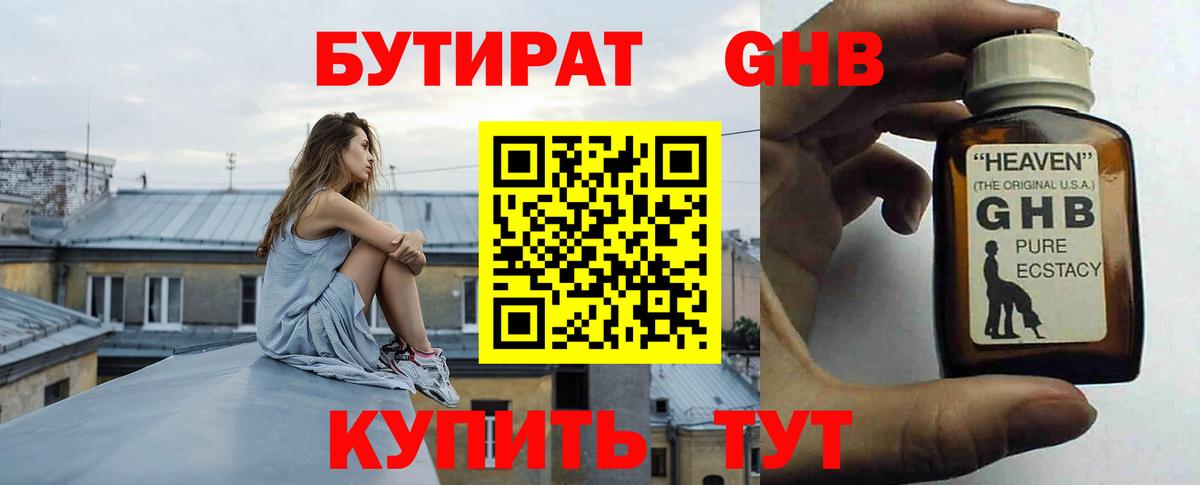 Сорочинск  БУТИРАТ GHB  Вход с VPN 