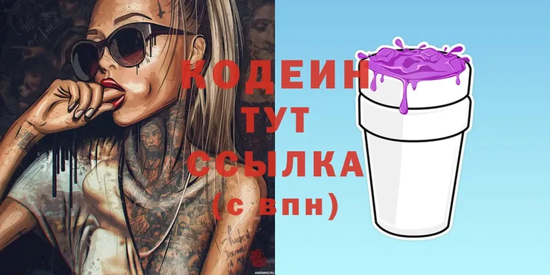 Кодеиновый сироп Lean Purple Drank Сорочинск