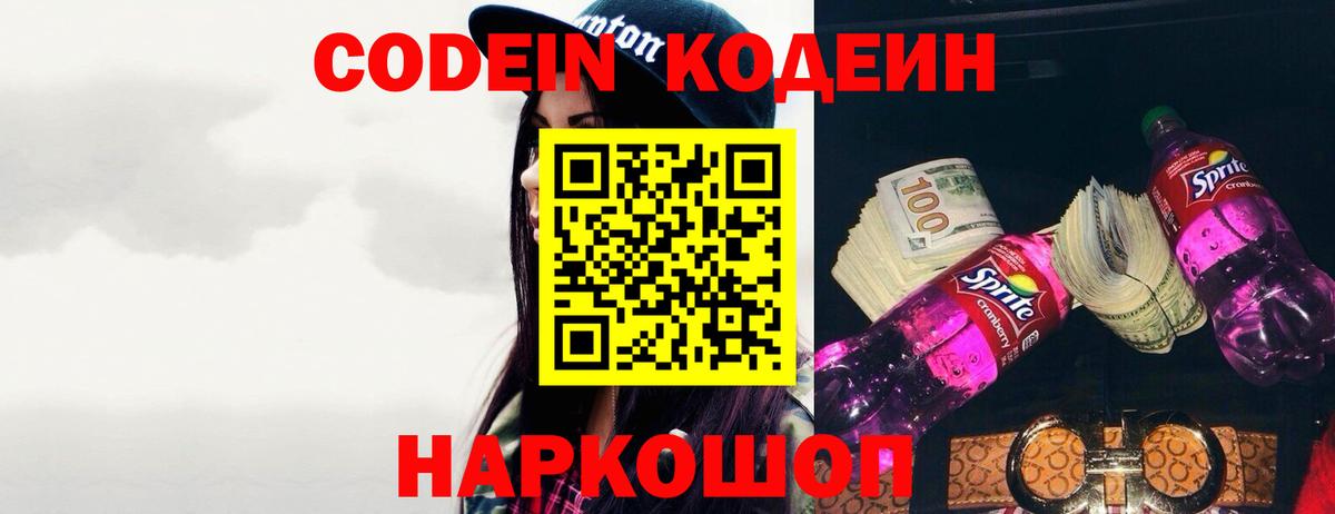 Кодеиновый сироп Lean напиток Lean (лин)  Codein напиток Lean (лин)  Сорочинск  Вход с VPN 