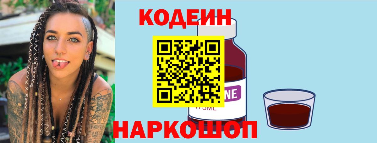 Кодеин напиток Lean (лин) Сорочинск