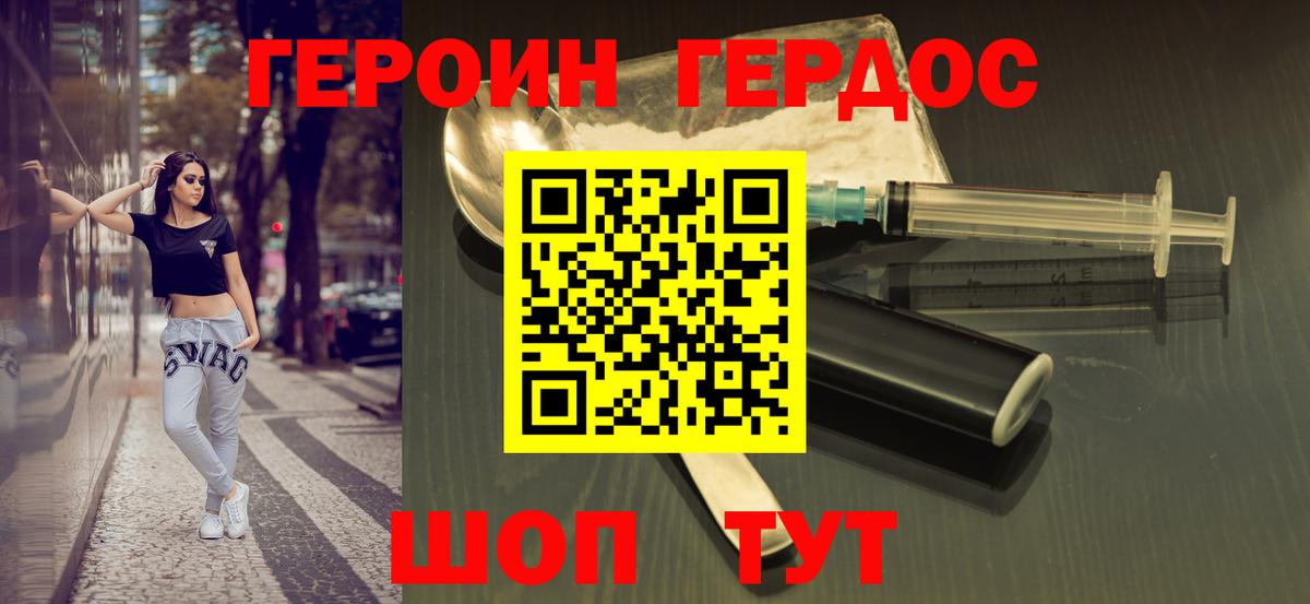ГЕРОИН хмурый  Вход с VPN  ГЕРОИН  Сорочинск 
