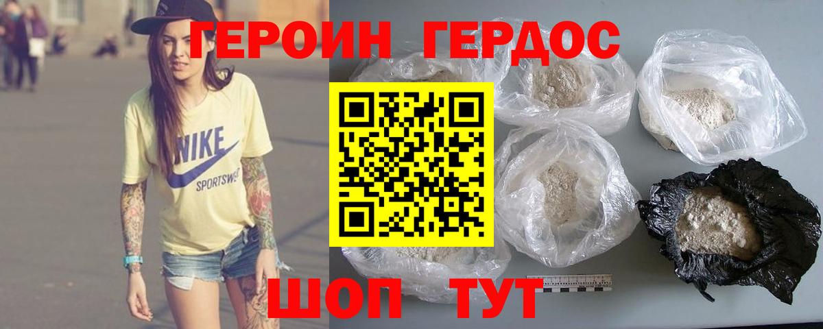 Героин Афган Сорочинск