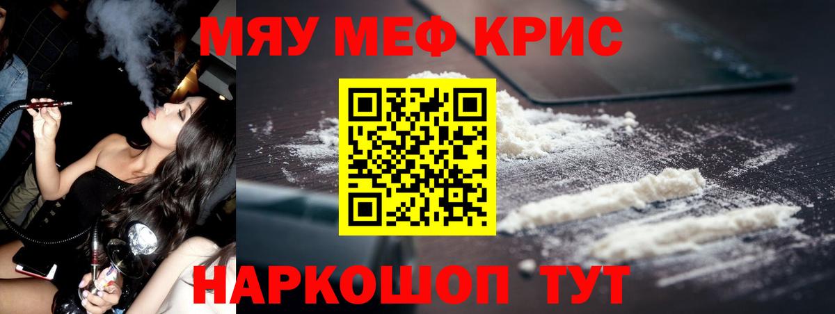 Мефедрон  Сорочинск