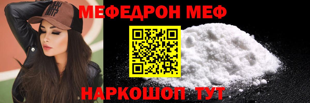 МЯУ-МЯУ VHQ  Вход с VPN  МЯУ-МЯУ кристаллы  Меф  Сорочинск 
